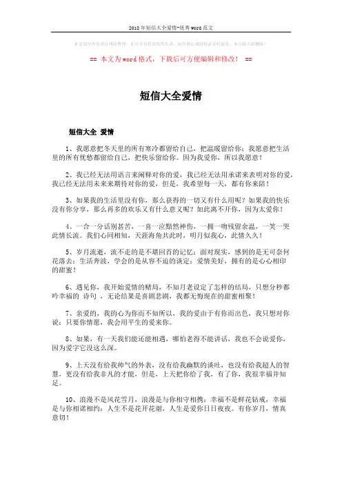 2018年短信大全爱情-优秀word范文 (5页)