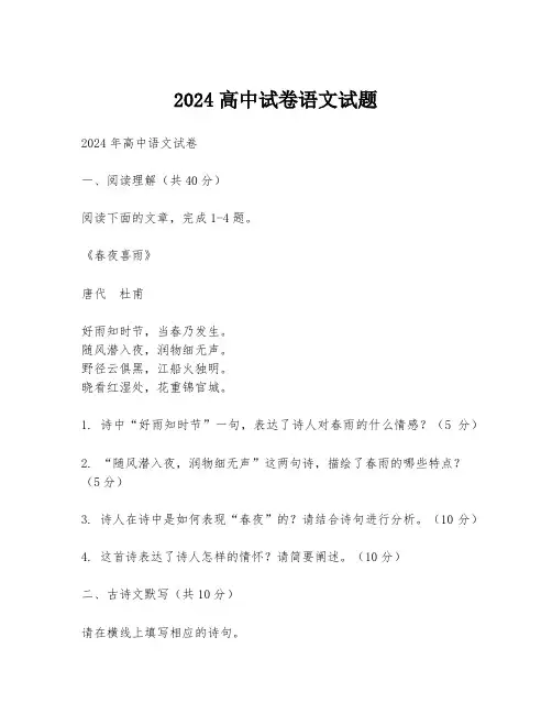 2024高中试卷语文试题