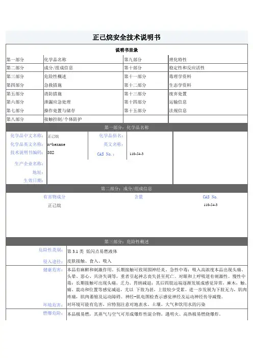 正己烷MSDS