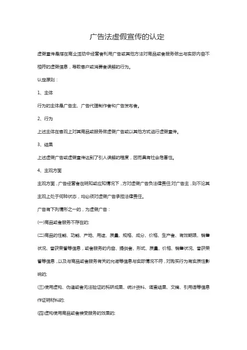 虚假广告的认定标准