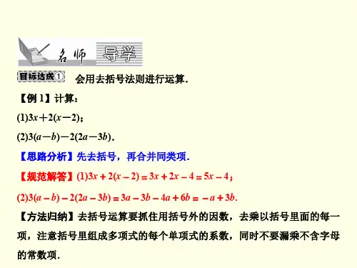 初一上数学课件(人教版)-去括号