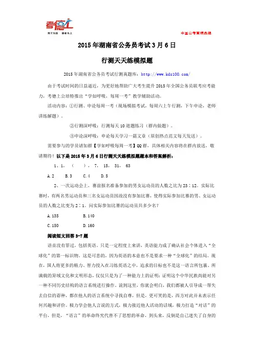 2015年湖南省公务员考试3月6日行测天天练模拟题