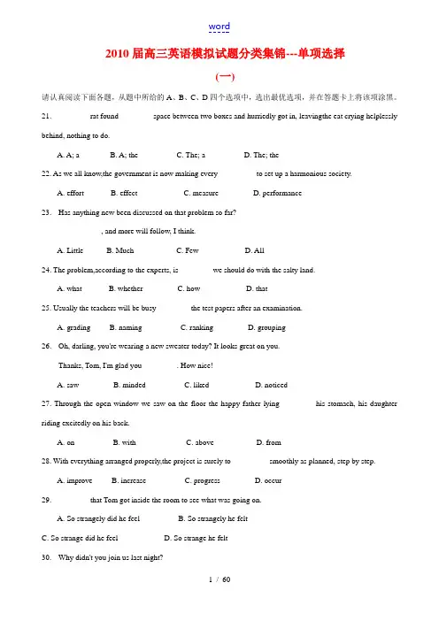 2010届高三英语模拟试题分类集锦——单元测试
