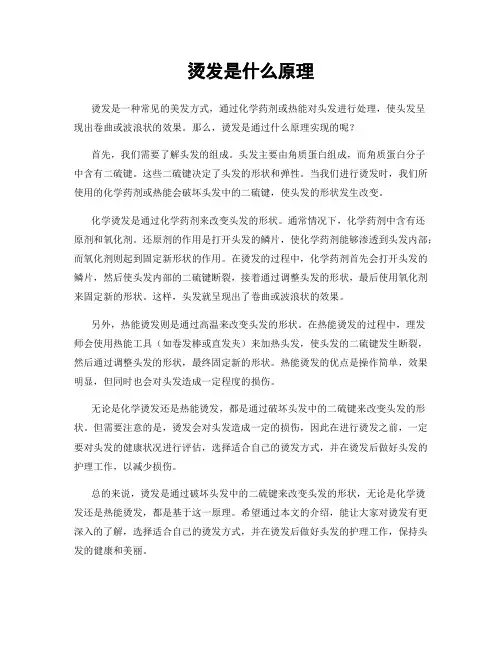烫发是什么原理