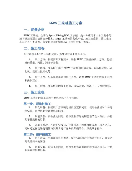 smw工法桩施工方案