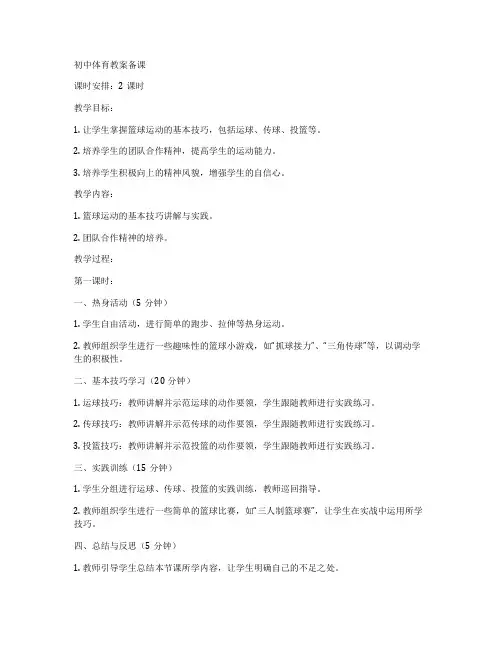初中体育教案备课