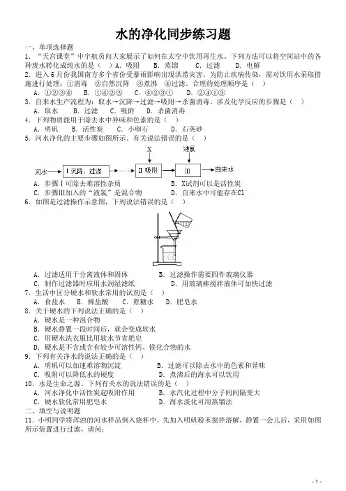 水的净化同步练习题(含答案)