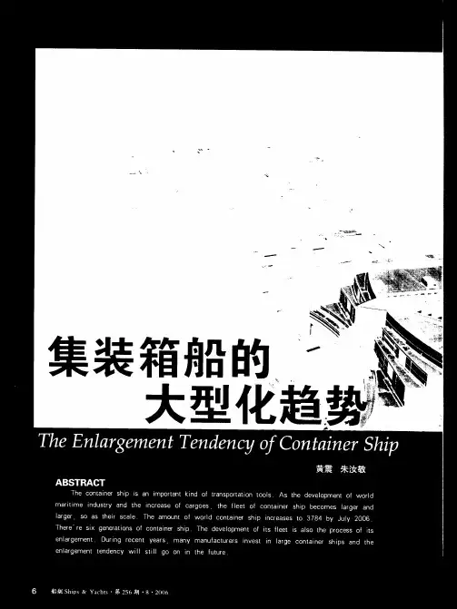 集装箱船的大型化趋势