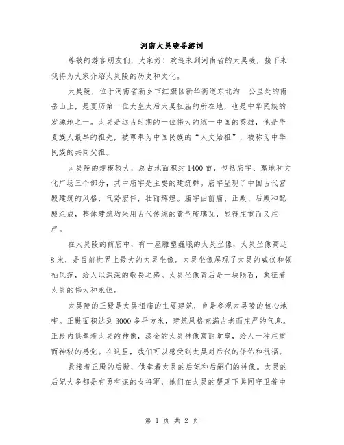 河南太昊陵导游词