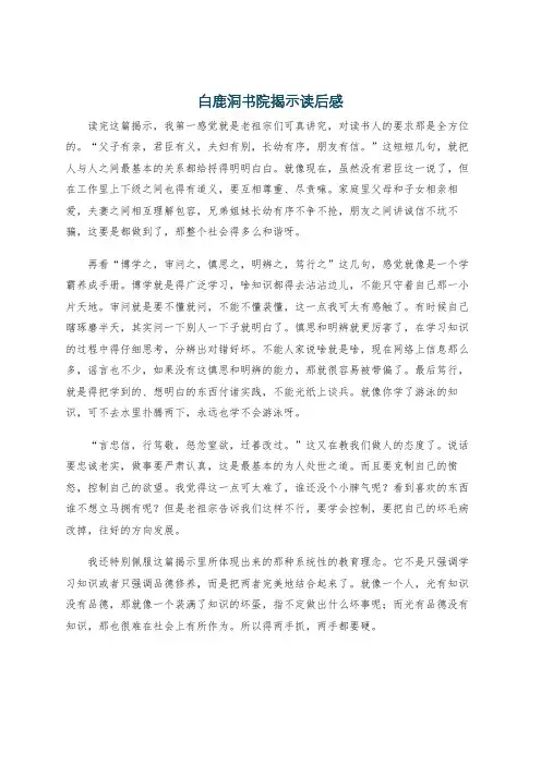 白鹿洞书院揭示读后感
