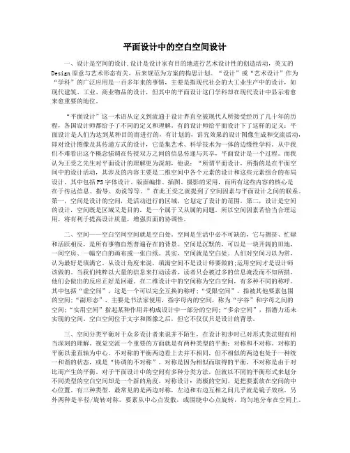 平面设计中的空白空间设计