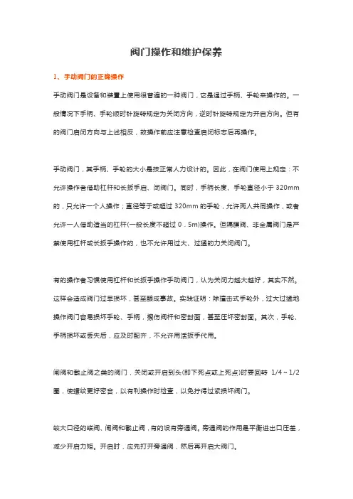阀门操作和维护保养