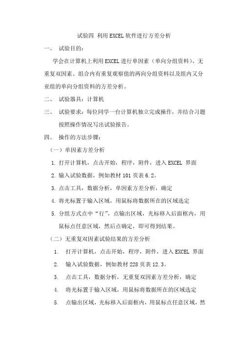 试验四 利用EXCEL软件进行方差分析