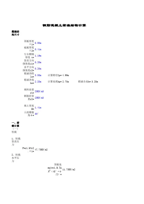钢筋混凝土箱涵结构计算