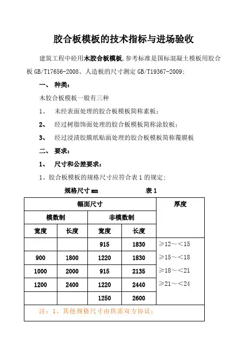 胶合的技术标准与进场验收规范