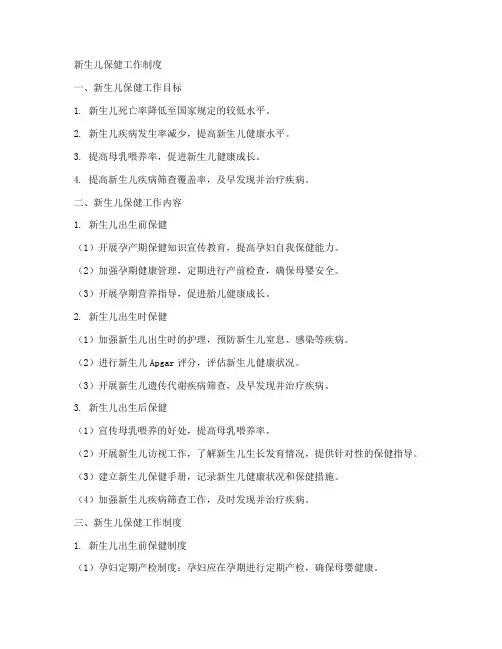 新生儿保健工作制度
