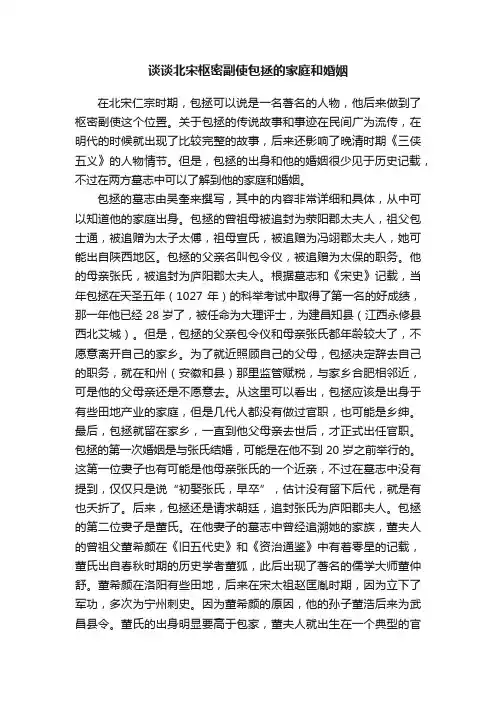 谈谈北宋枢密副使包拯的家庭和婚姻
