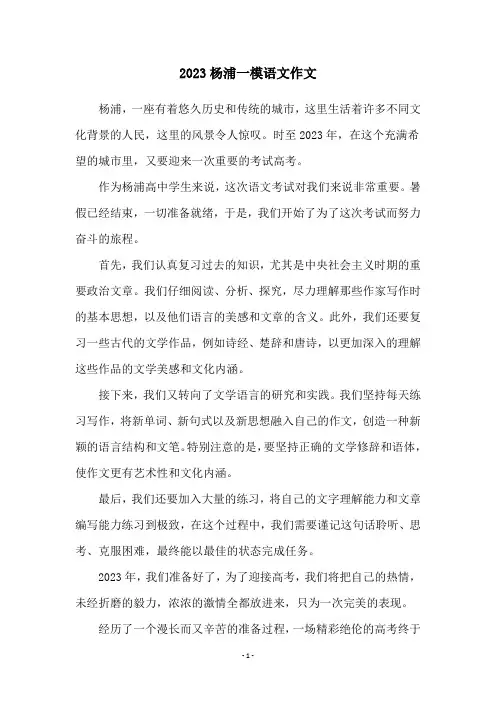 2023杨浦一模语文作文