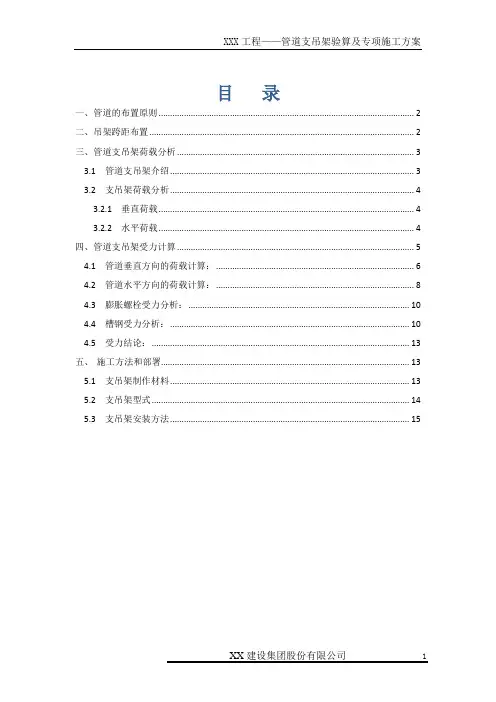管道吊架施工方案