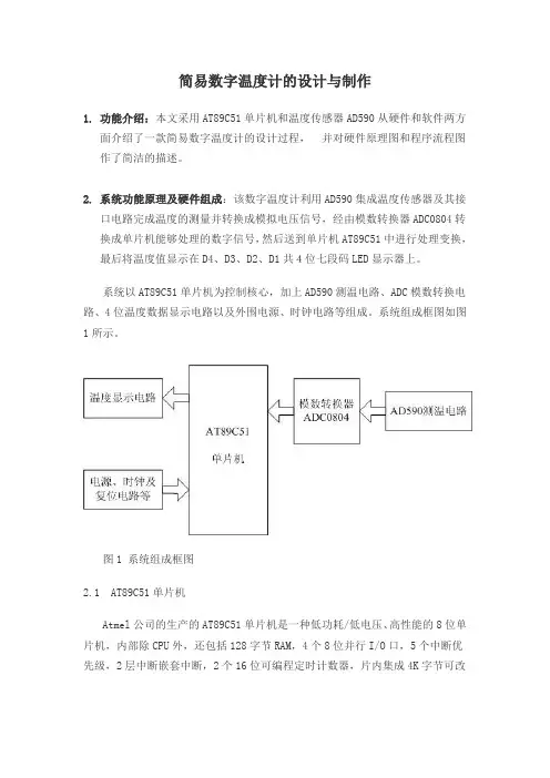 AD590数字温度计