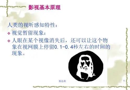 第一章世界电影诞生及发展ppt课件