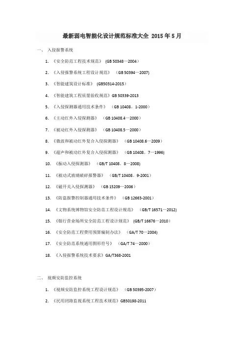 弱电智能化设计最新规范