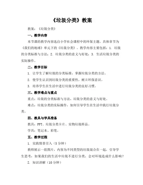 《垃圾分类》教案
