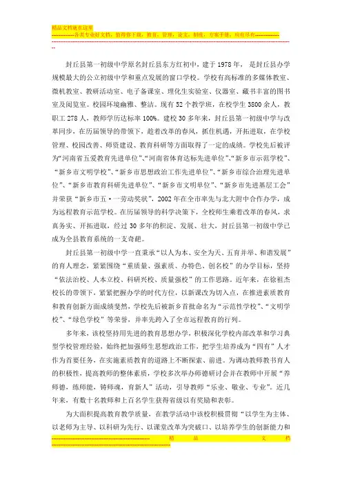 封丘县第一初级中学简介