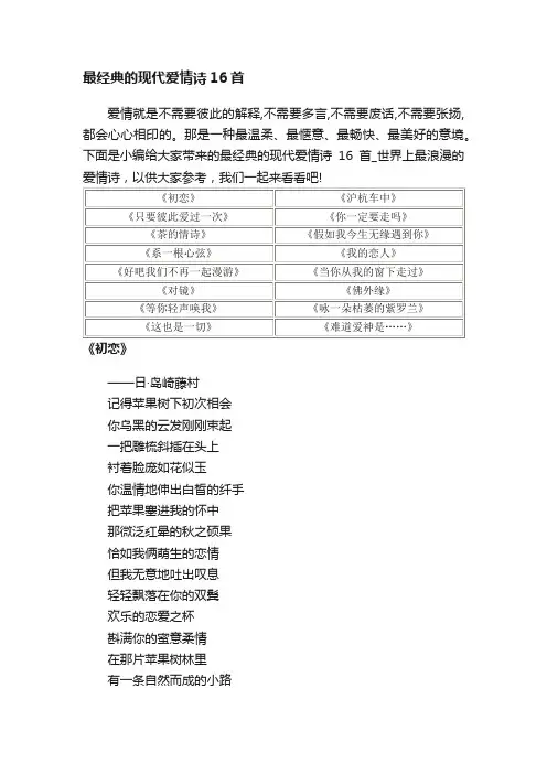 最经典的现代爱情诗16首