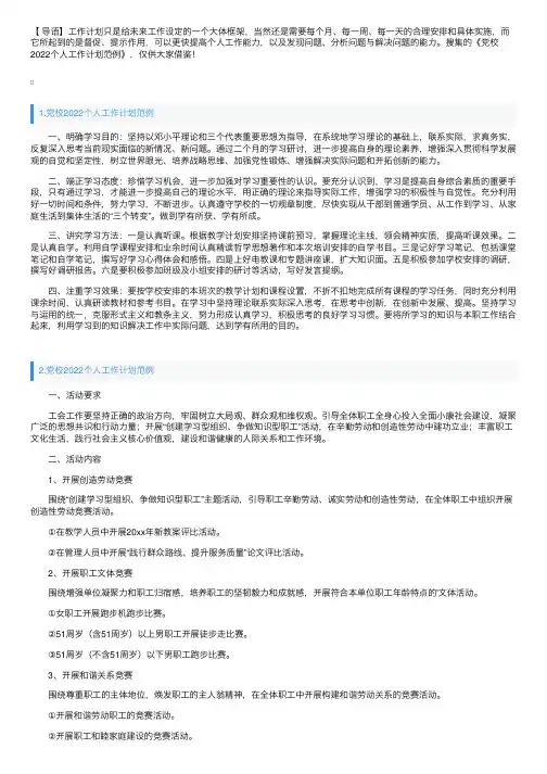 党校2022个人工作计划范例