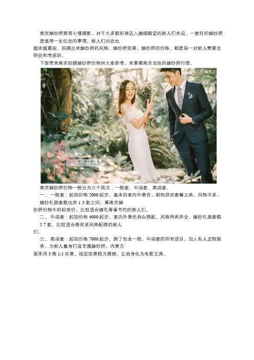 南京婚纱照价格一般多少？