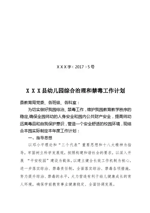 2017年综合治理、禁毒工作计划