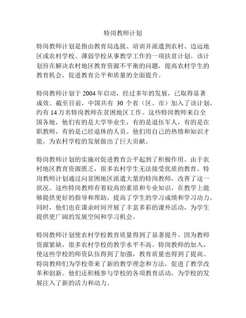 特岗教师计划