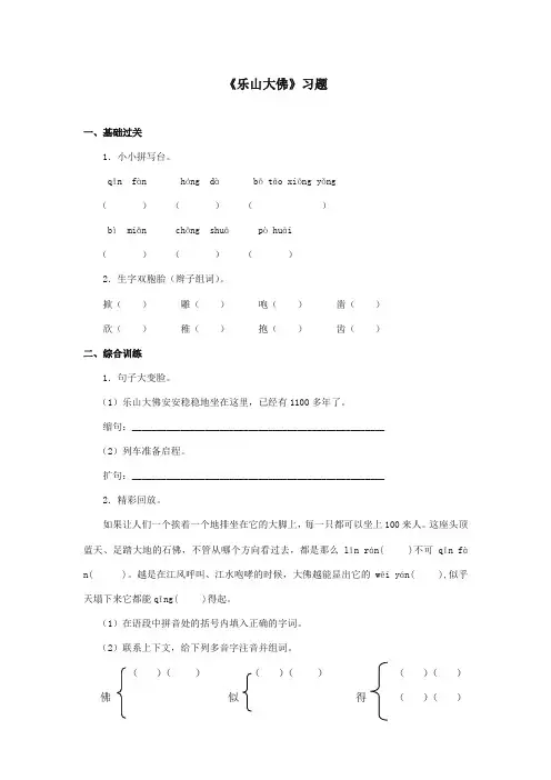 最新审定西师大版语文三年级上册《乐山大佛》精品习题