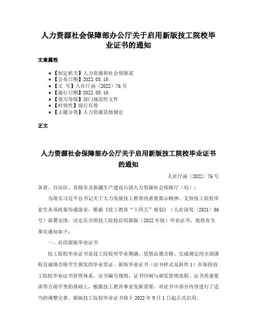 人力资源社会保障部办公厅关于启用新版技工院校毕业证书的通知