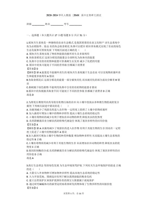 2023-2024学年高中生物人教版(2019)选择性必修2第4章 人与环境单元测试(含答案解析)