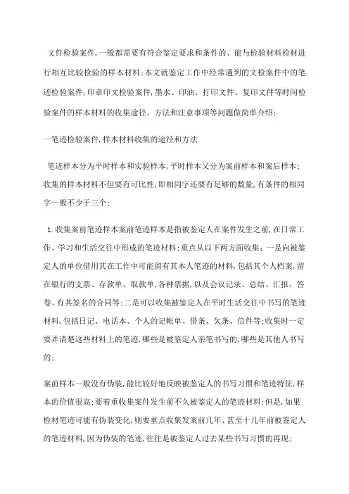 笔迹鉴定检验样本相关要求
