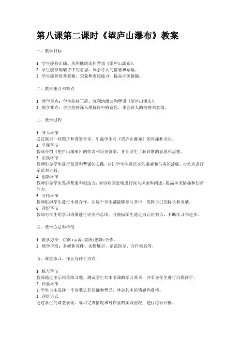 人教部编版二年级语文第八课第二课时《望庐山瀑布》教案含教学反思