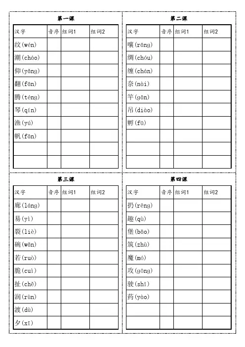三年级上二类字音序表1-32课