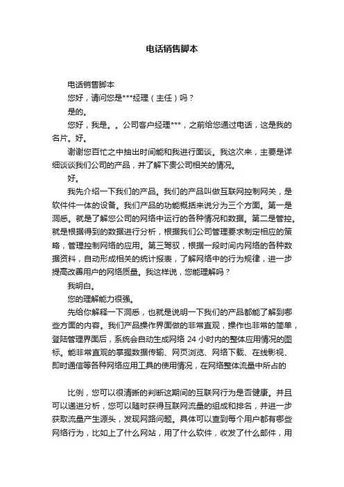 电话销售脚本