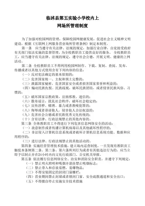 校内上网场所管理制度