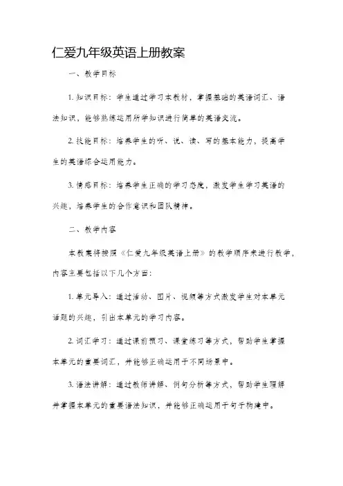 仁爱九年级英语上册市公开课获奖教案省名师优质课赛课一等奖教案