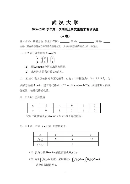 (完整版)武汉大学06-10年(缺08-09)研究生数值分析考试试卷