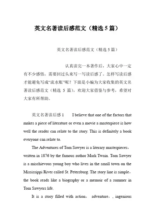 英文名著读后感范文(精选5篇)