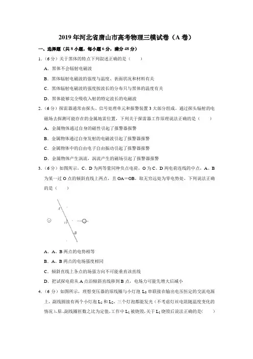 2019年河北省唐山市高考物理三模试卷(a卷)解析版