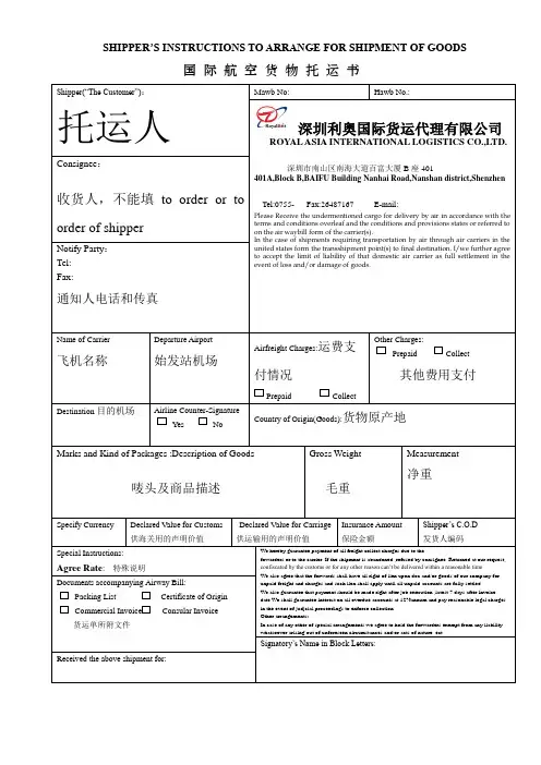 深圳公司航空托运单
