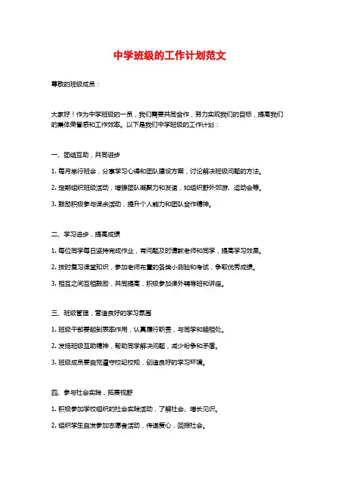 中学班级的工作计划范文