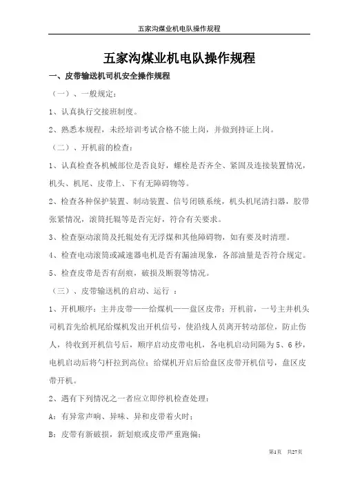 操作规程