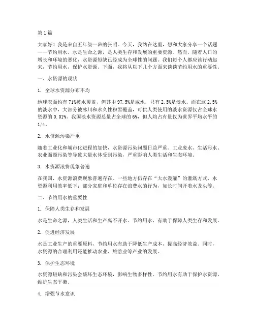 小学生演讲稿节约水(3篇)