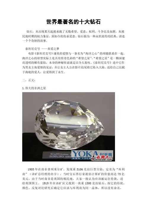 世界最著名的十大钻石